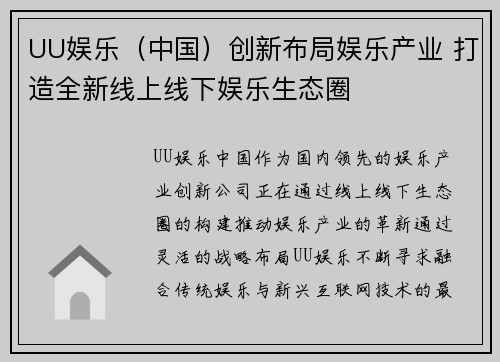 UU娱乐（中国）创新布局娱乐产业 打造全新线上线下娱乐生态圈