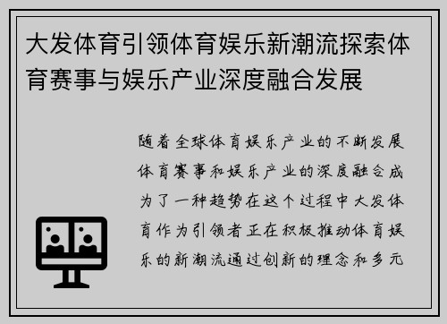 大发体育引领体育娱乐新潮流探索体育赛事与娱乐产业深度融合发展