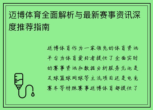 迈博体育全面解析与最新赛事资讯深度推荐指南 迈博体育全面解析与最新赛事资讯深度推荐指南