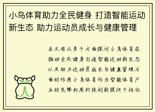 小鸟体育助力全民健身 打造智能运动新生态 助力运动员成长与健康管理