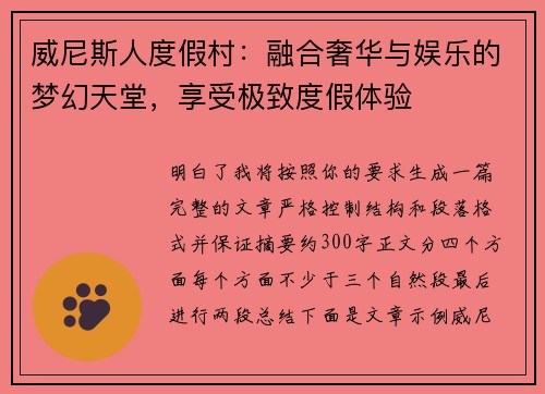 威尼斯人度假村：融合奢华与娱乐的梦幻天堂，享受极致度假体验