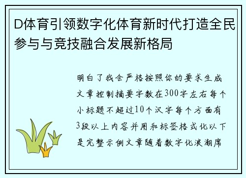 D体育引领数字化体育新时代打造全民参与与竞技融合发展新格局 D体育引领数字化体育新时代打造全民参与与竞技融合发展新格局