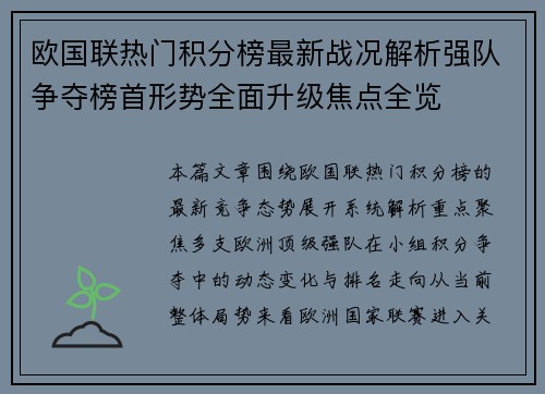 欧国联热门积分榜最新战况解析强队争夺榜首形势全面升级焦点全览 欧国联热门积分榜最新战况解析强队争夺榜首形势全面升级焦点全览