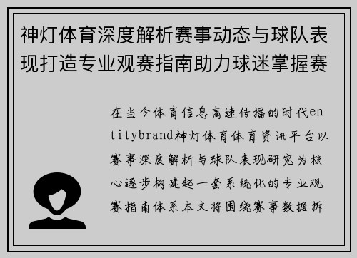神灯体育深度解析赛事动态与球队表现打造专业观赛指南助力球迷掌握赛场资讯 神灯体育深度解析赛事动态与球队表现打造专业观赛指南助力球迷掌握赛场资讯