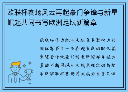 欧联杯赛场风云再起豪门争锋与新星崛起共同书写欧洲足坛新篇章 欧联杯赛场风云再起豪门争锋与新星崛起共同书写欧洲足坛新篇章