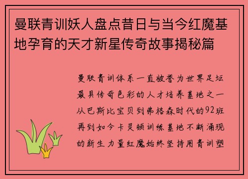 曼联青训妖人盘点昔日与当今红魔基地孕育的天才新星传奇故事揭秘篇 曼联青训妖人盘点昔日与当今红魔基地孕育的天才新星传奇故事揭秘篇
